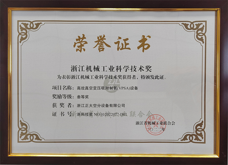 浙江機械工業(yè)科學(xué)技術(shù)獎